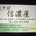 信濃屋 - 