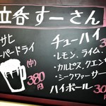 立呑旬鮮 すーさん - 