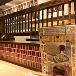 味奈登庵 - カウンター席はこんな感じ