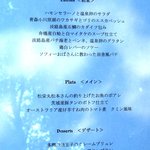 レ トワ フレール - メニュー②