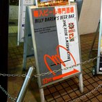 ビリー・バルゥーズ・ビア・バー - 