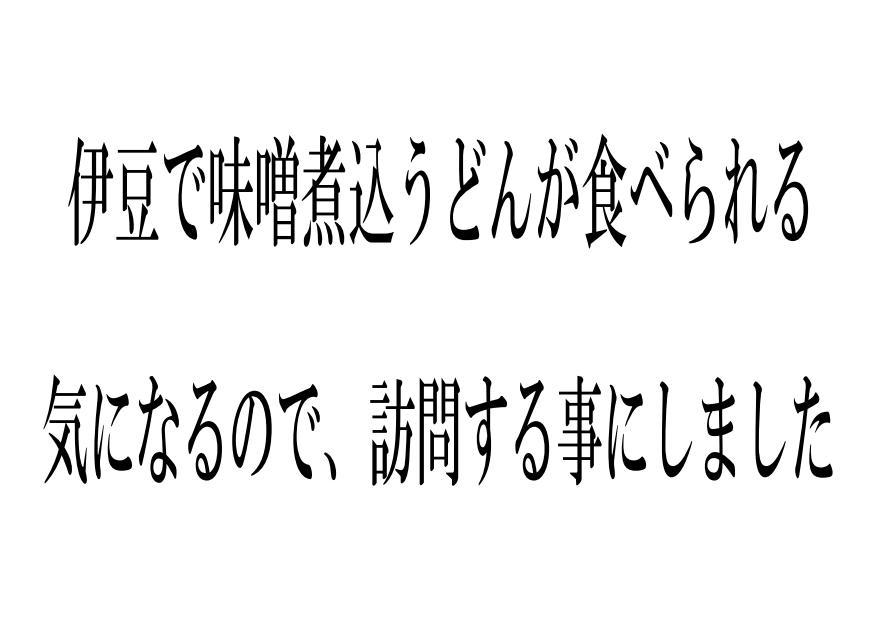 手打ち おとわ name=