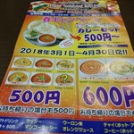 ニュールンビニキッチン - 4/30までカレーセットが500円