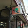 だるまの天ぷら定食 吉塚本店