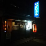 Daimonkashiraya - 外観(夜)