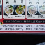 寅真らーめん - 