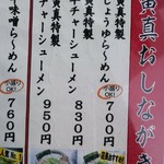 寅真らーめん - 