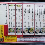 寅真らーめん - 