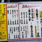 寅真らーめん - 