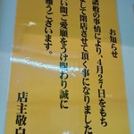 ふくふくラーメン - 寂しいお知らせが…！