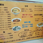 ふくふくラーメン - メニュー表