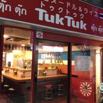 タイ屋台料理ヌードル＆ライス TUKTUK - 
