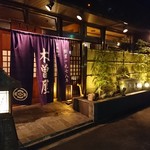 木曽屋 きそや 金山 懐石 会席料理 ネット予約可 食べログ