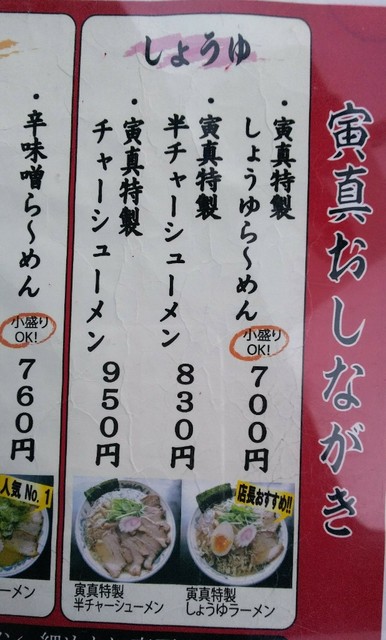 新メニュー 牛のこく塩 By モーパパ 移転 寅真らーめん とらしんらーめん 山形 ラーメン 食べログ