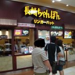 リンガーハット - 