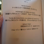 クラリタ ダ マリッティマ - デザートはこちらから選べます♪（2011/2)