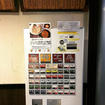 らーめん専門店 拉ノ刻 - 