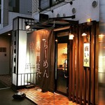 らーめん専門店 拉ノ刻 - 