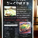 びっくり焼き亭 - 