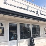 向山製作所桑野ファクトリー - 