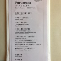Russian Restaurant ROGOVSKI 銀座 - 