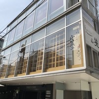 しゃぶしゃぶ 山笑ふ 表参道店 - 外観