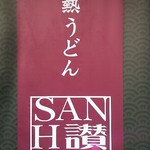 Jounetsu Udon Sanshuu - 