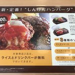 ジョイフル - しんけんハンバーグ メニュー