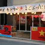ながりの炉 - 