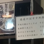 一らん - 本日のおすすめメニュー