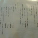 一らん - おしながき