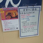 一らん - 営業時間の案内等