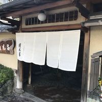 京都 権太呂 本店 - 京都っぽい