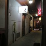 和飲食堂 - 外観です