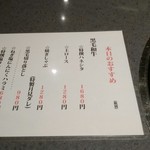 焼肉まえだ - 本日のオススメ　今回は注文せず