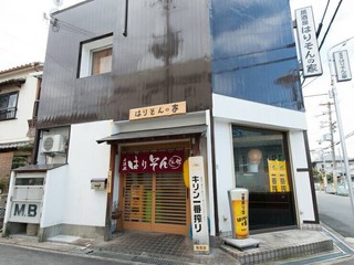 Izakaya Harisonnoie - 