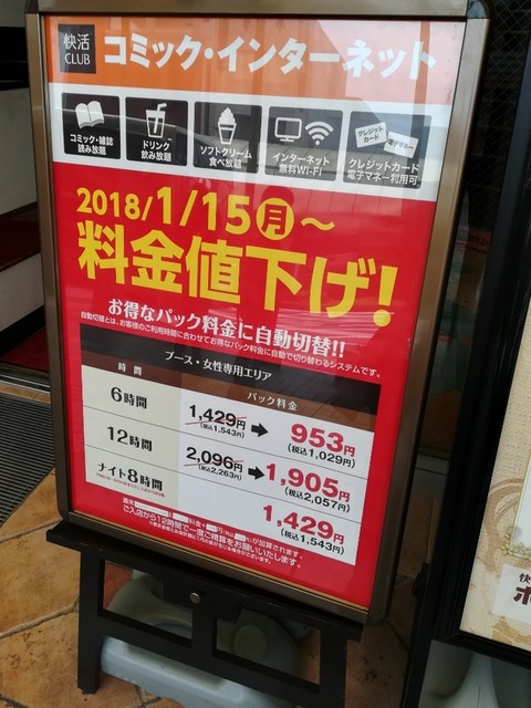 女性専用フロアがあり安心 By 黒蜜さつまいもきな子 閉店 快活club 宮崎橘通り店 カイカツクラブ 宮崎 その他 食べログ 女性専用フロアがあり安心 By 黒蜜さつまいもきな子 閉店 快活club 宮崎橘通り店 カイカツクラブ 宮崎 その他 食べログ