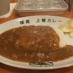 上等カレー - 