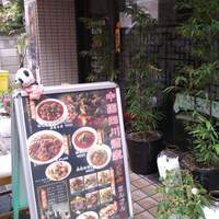 中国四川酒家 蔓山 - 入り口