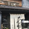 しら井 金沢店