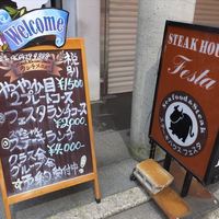 ステーキハウス フェスタ - 