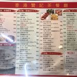 香港 贊記茶餐廳 - 