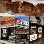 Iwate San Sabisu Eria No Bori Sen Sunakku Kona - 短角牛串焼き／店舗外観