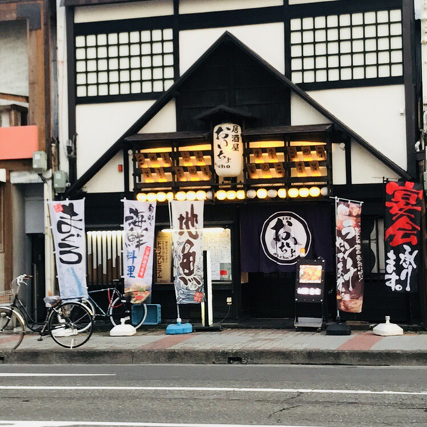 居酒屋 おいちょ
