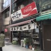 栄屋ミルクホール