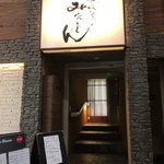 熊野地鶏みえじん - 