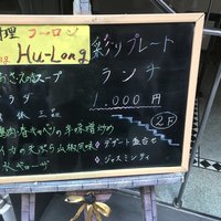 フーロン - 