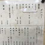 スタミナとん - メニュー