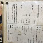 スタミナとん - メニュー