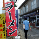 らーめんかなめ - 